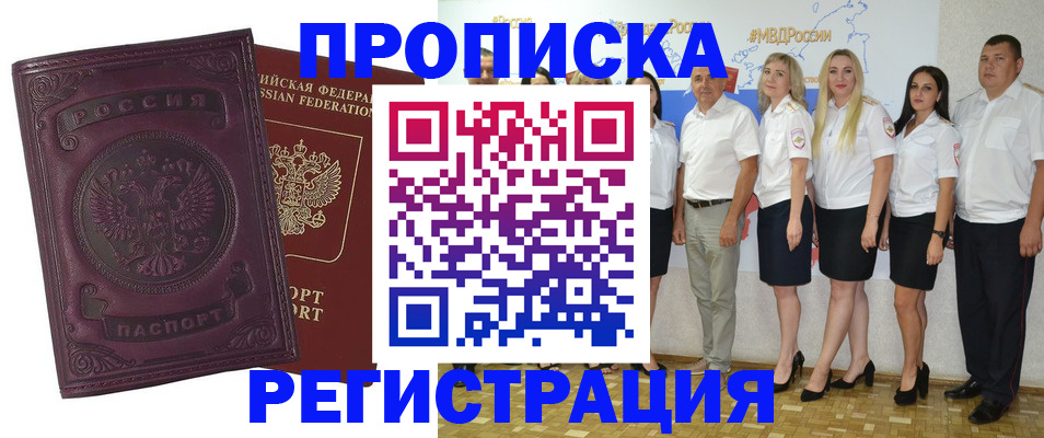 купить прописку в Собинке